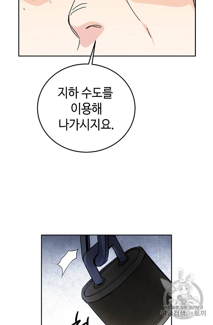 소설 속 악녀 황제가 되었다 14화 48