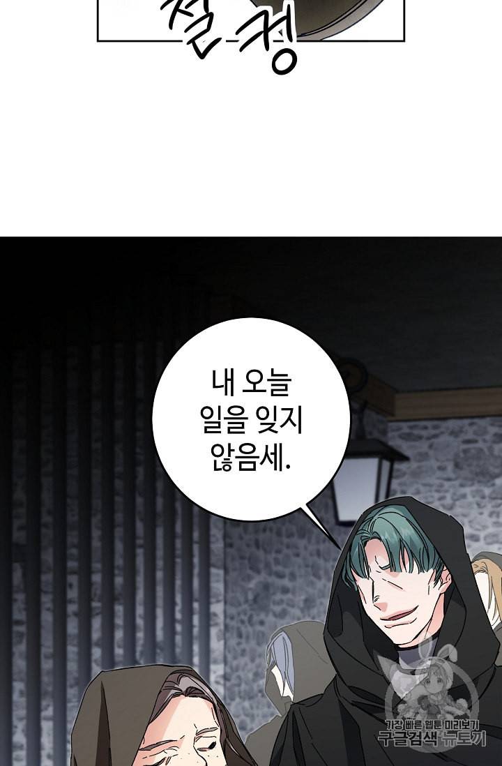 소설 속 악녀 황제가 되었다 14화 49
