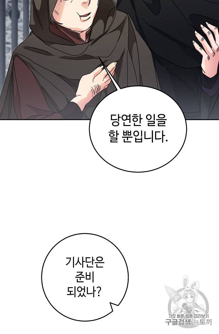 소설 속 악녀 황제가 되었다 14화 50