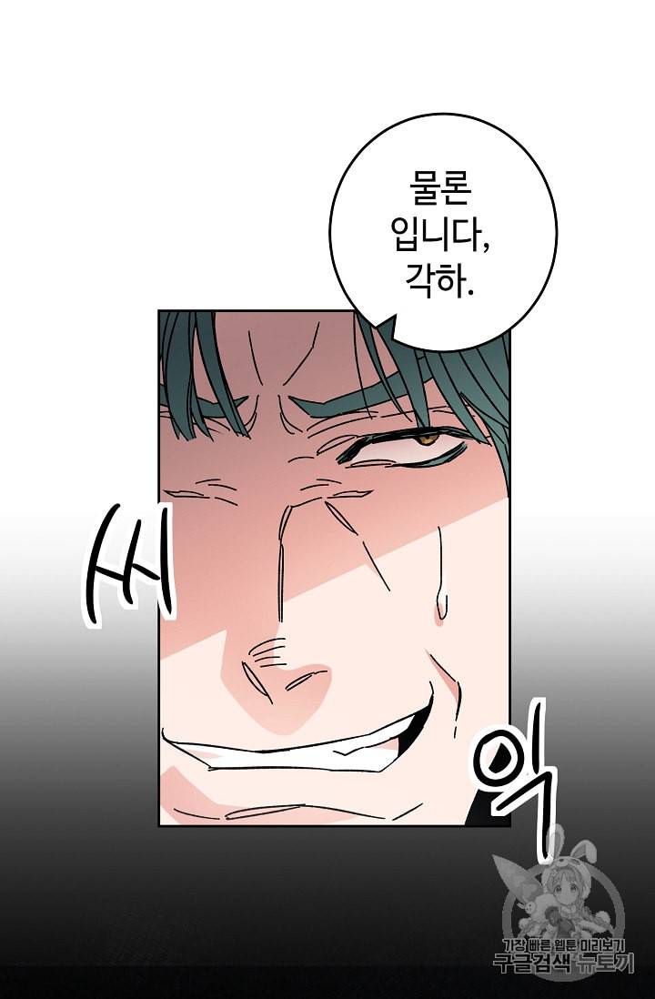 소설 속 악녀 황제가 되었다 14화 51