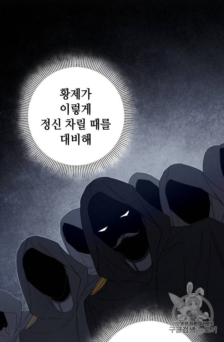 소설 속 악녀 황제가 되었다 14화 52