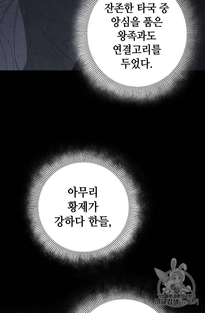 소설 속 악녀 황제가 되었다 14화 53