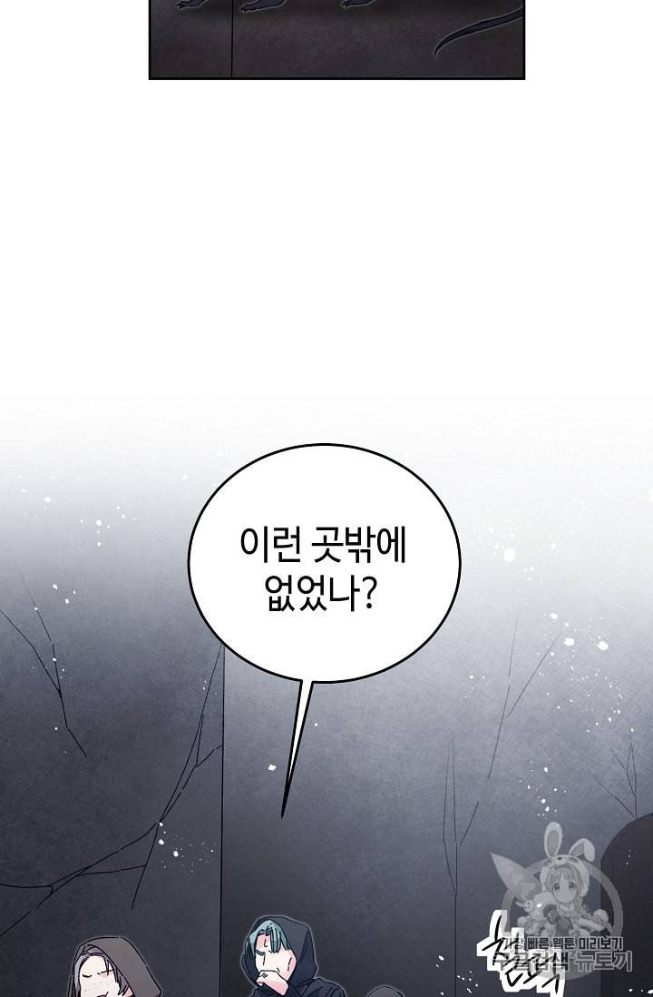 소설 속 악녀 황제가 되었다 14화 56