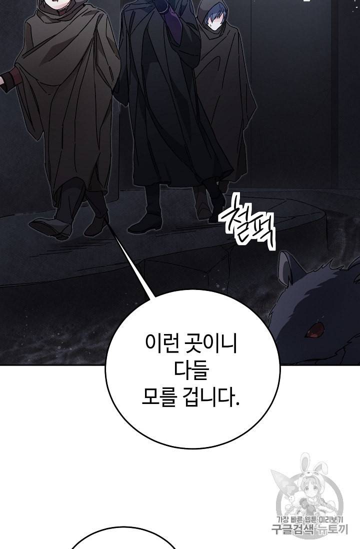 소설 속 악녀 황제가 되었다 14화 57