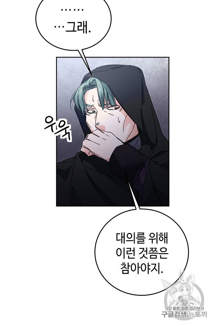 소설 속 악녀 황제가 되었다 14화 58