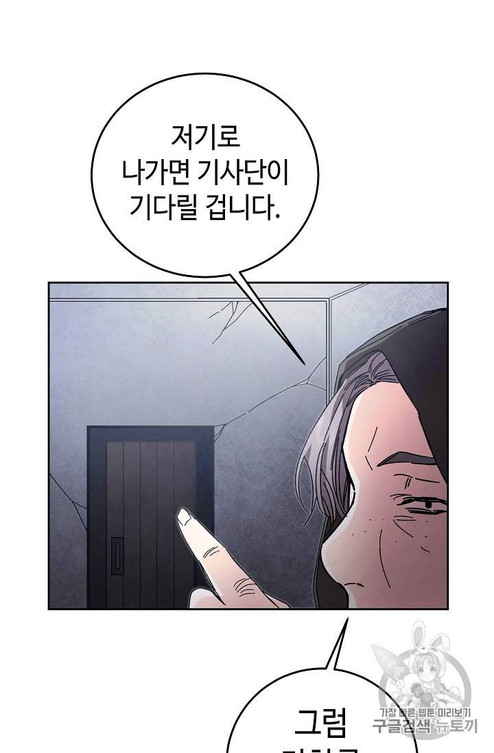 소설 속 악녀 황제가 되었다 14화 59