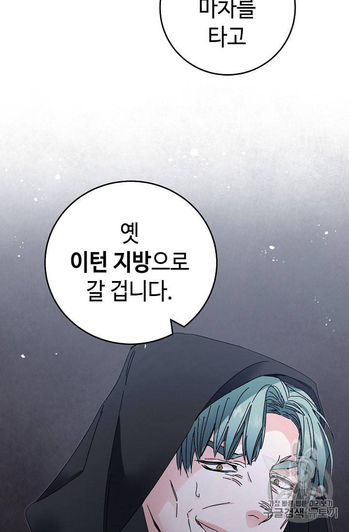 소설 속 악녀 황제가 되었다 14화 60