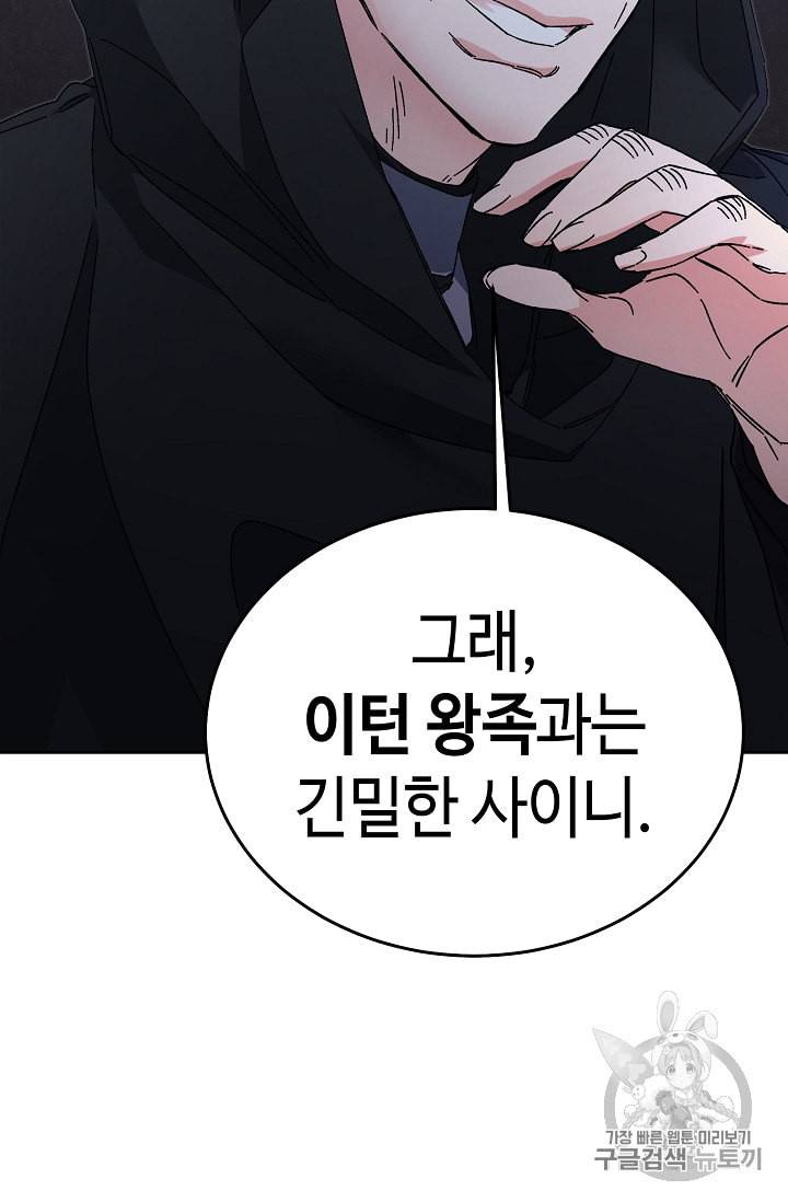 소설 속 악녀 황제가 되었다 14화 61