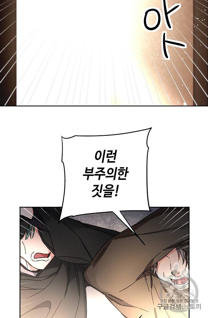 소설 속 악녀 황제가 되었다 14화 64