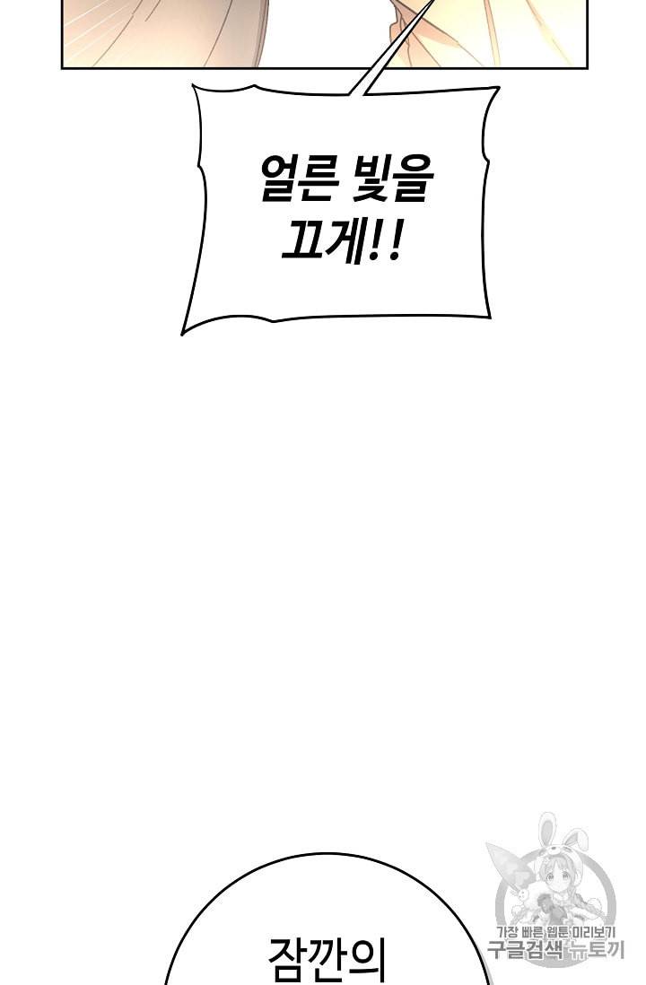 소설 속 악녀 황제가 되었다 14화 65