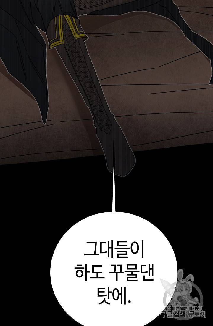 소설 속 악녀 황제가 되었다 14화 71