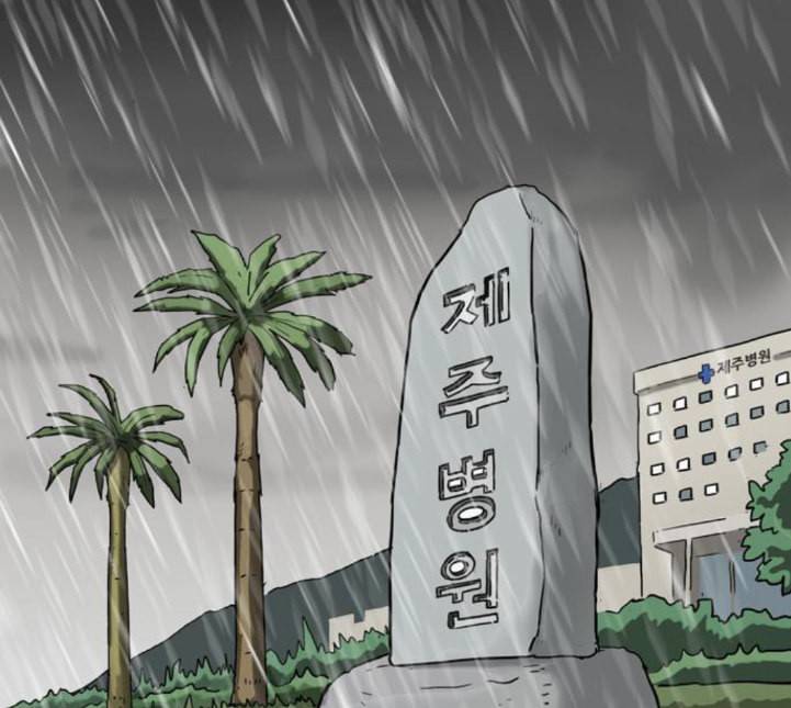 복학왕 306화 광어인간 4화 2