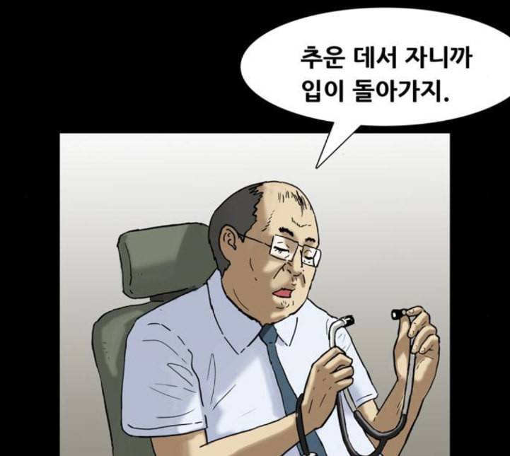 복학왕 306화 광어인간 4화 5