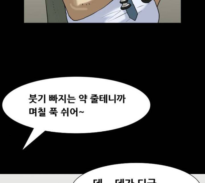 복학왕 306화 광어인간 4화 6