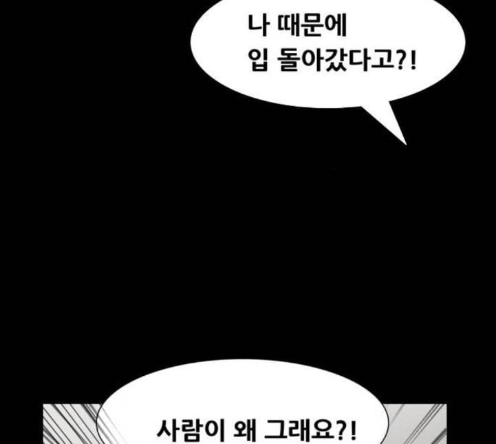 복학왕 306화 광어인간 4화 18