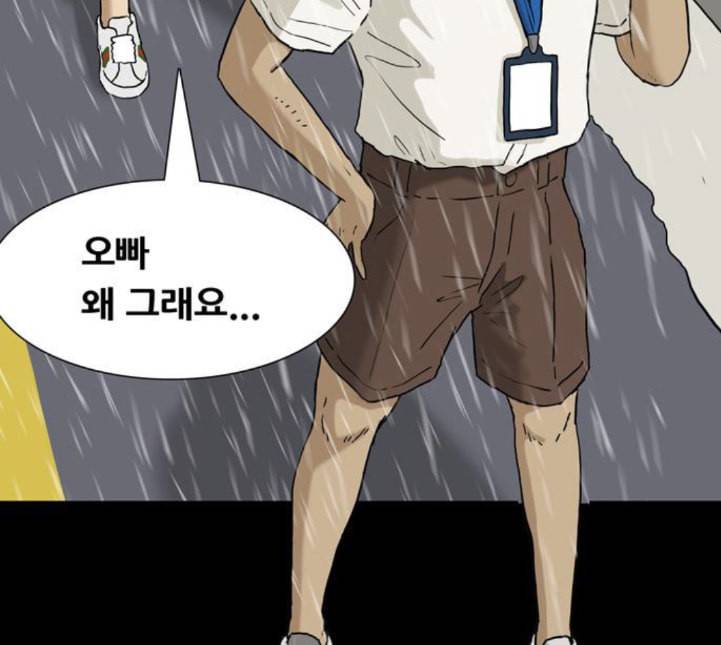 복학왕 306화 광어인간 4화 31