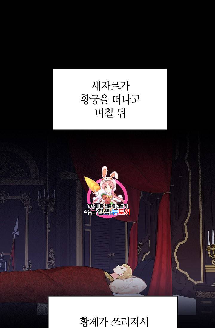 양판소 주인공의 아내로 살아남기 78화 1