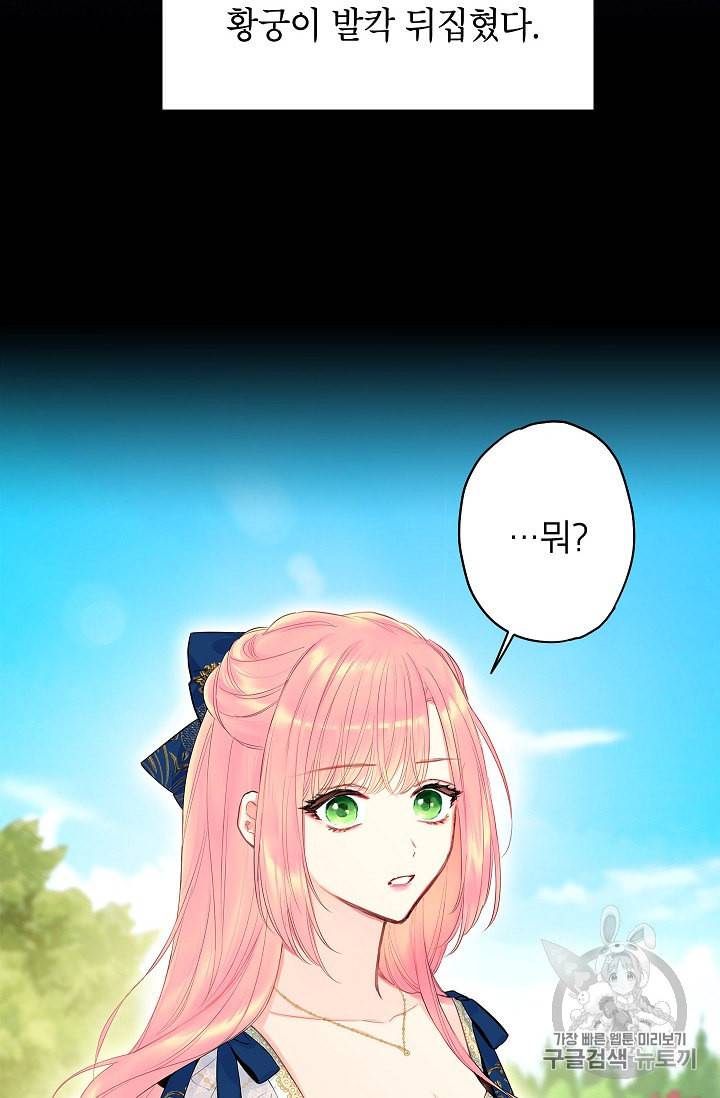 양판소 주인공의 아내로 살아남기 78화 2