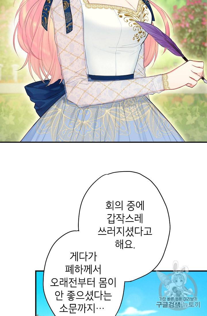 양판소 주인공의 아내로 살아남기 78화 3