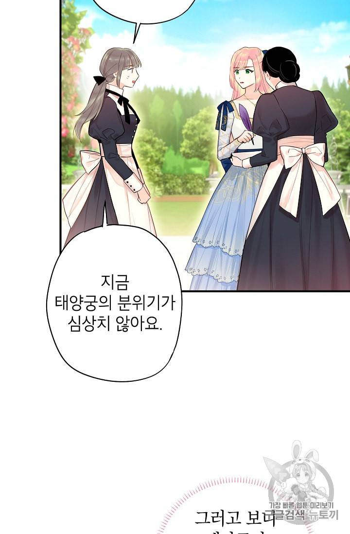 양판소 주인공의 아내로 살아남기 78화 4