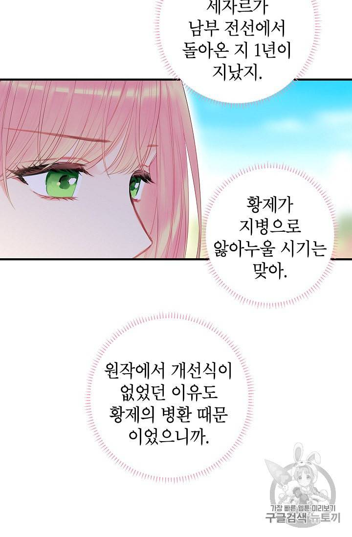 양판소 주인공의 아내로 살아남기 78화 5