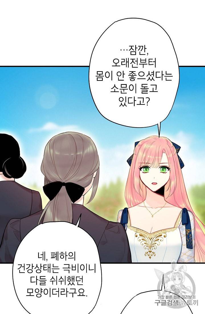 양판소 주인공의 아내로 살아남기 78화 6