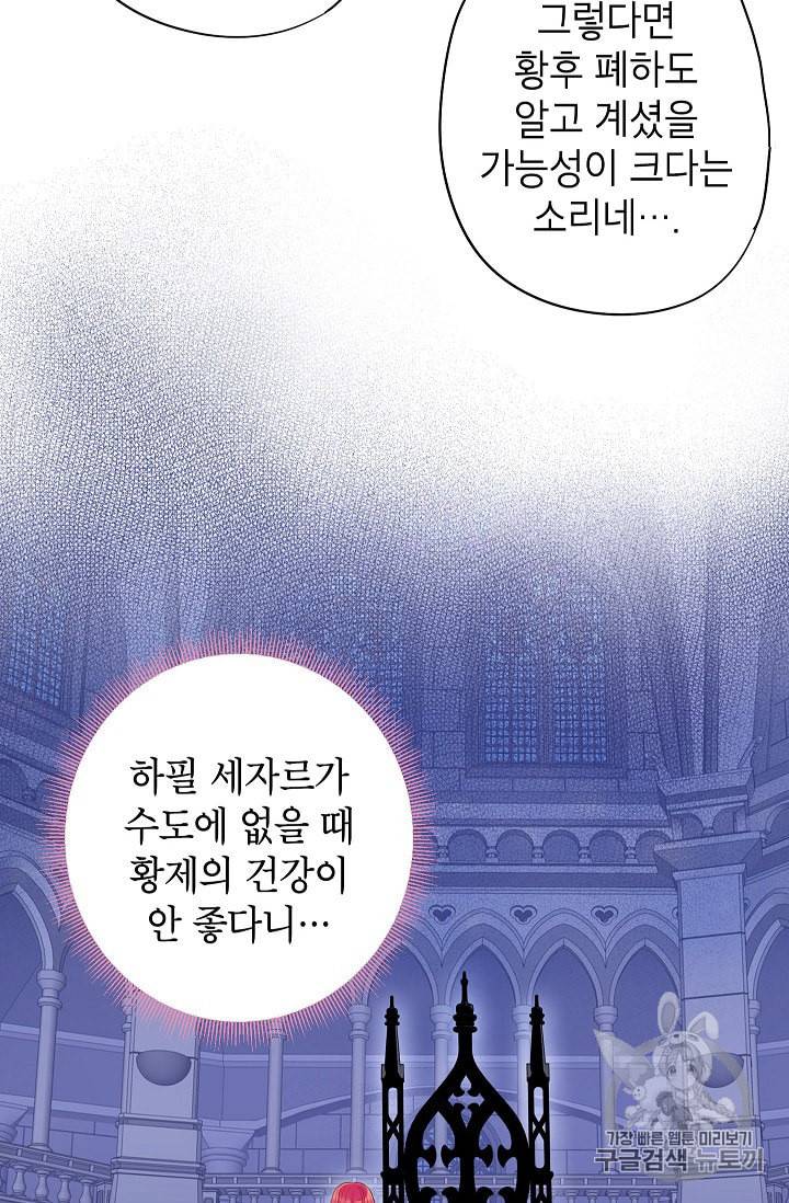 양판소 주인공의 아내로 살아남기 78화 7