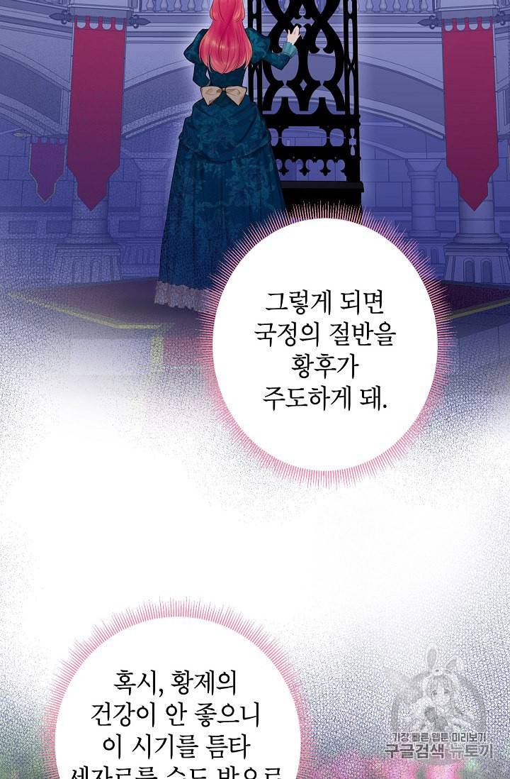 양판소 주인공의 아내로 살아남기 78화 8