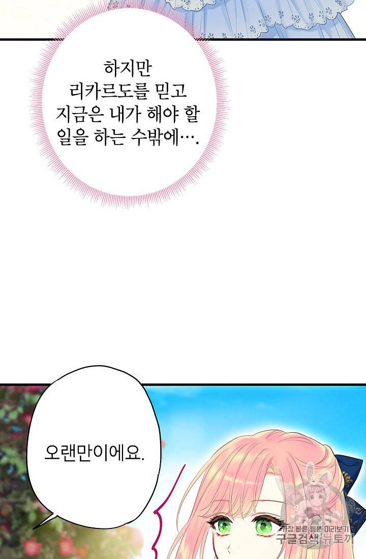 양판소 주인공의 아내로 살아남기 78화 10