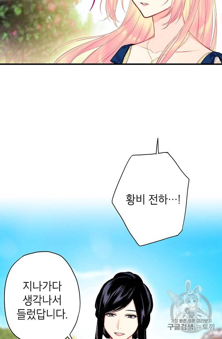 양판소 주인공의 아내로 살아남기 78화 11