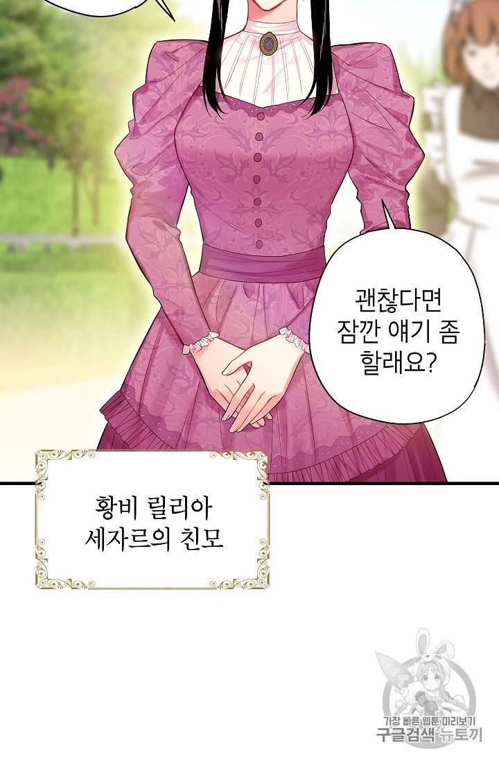 양판소 주인공의 아내로 살아남기 78화 12