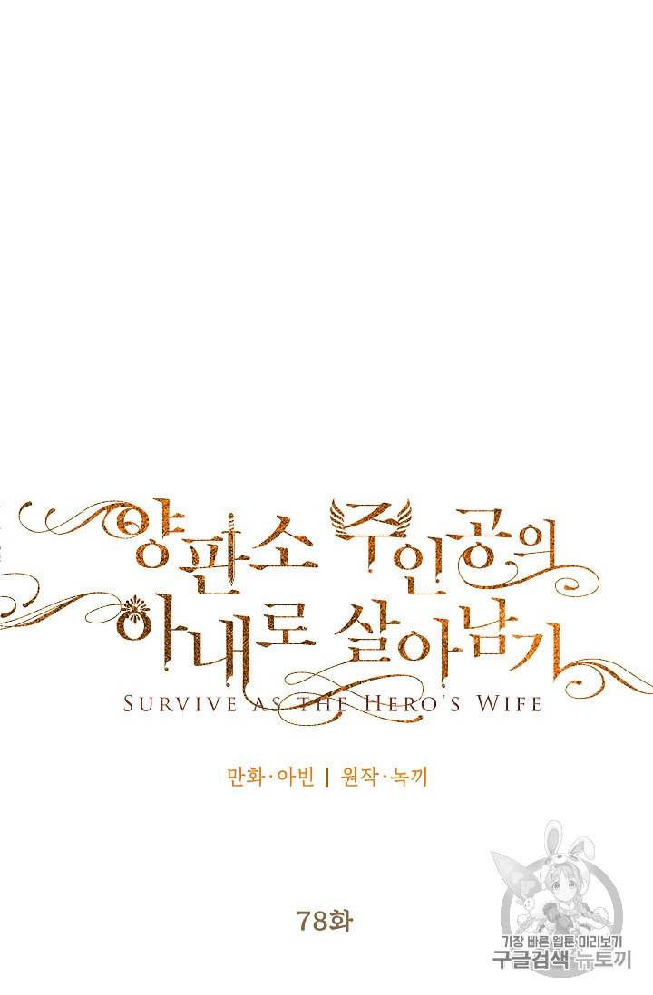 양판소 주인공의 아내로 살아남기 78화 13