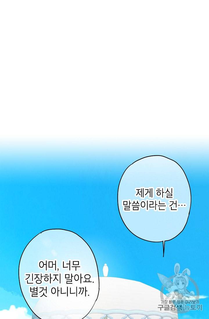 양판소 주인공의 아내로 살아남기 78화 14