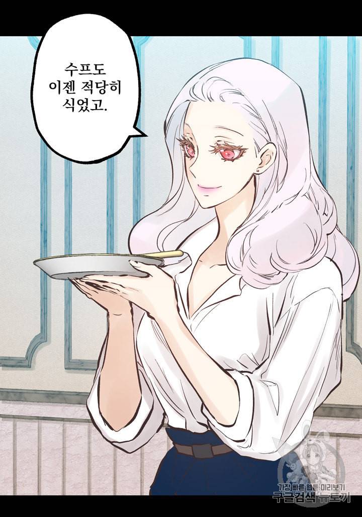 뜻대로 하세요 120화 2