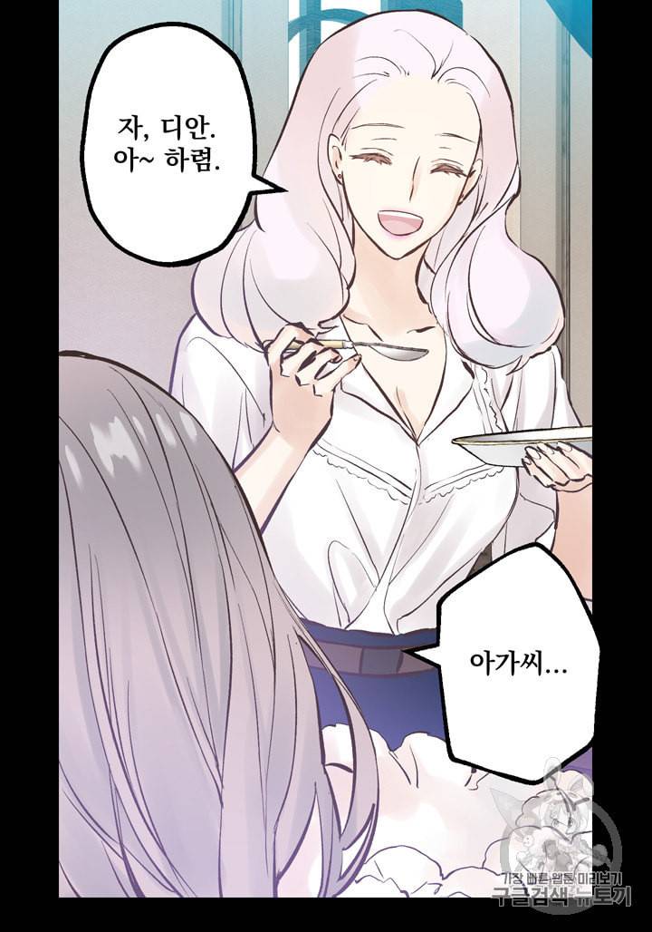 뜻대로 하세요 120화 3