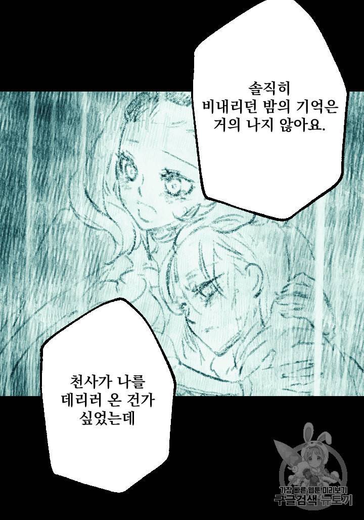 뜻대로 하세요 120화 5