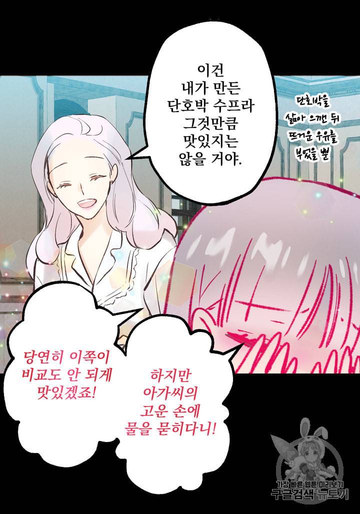 뜻대로 하세요 120화 9