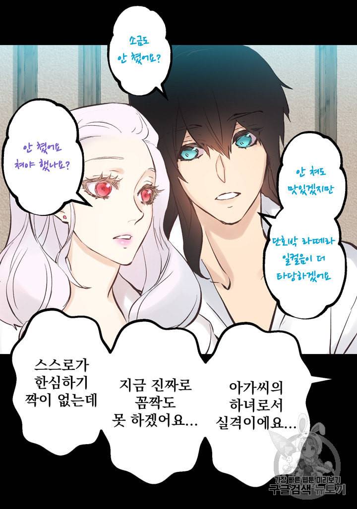 뜻대로 하세요 120화 10