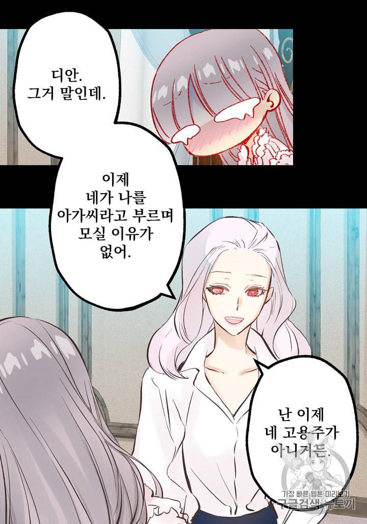 뜻대로 하세요 120화 11