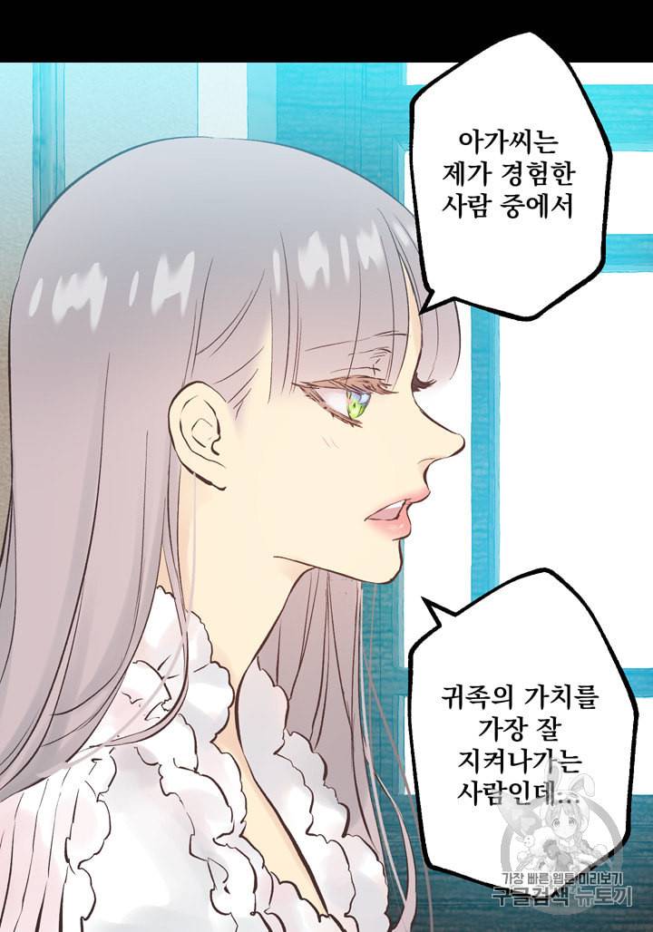 뜻대로 하세요 120화 16