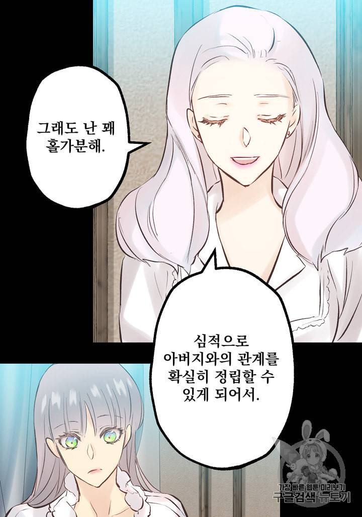 뜻대로 하세요 120화 21