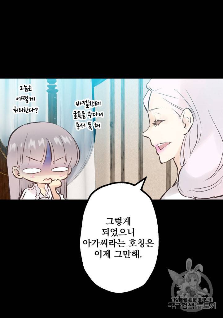 뜻대로 하세요 120화 23