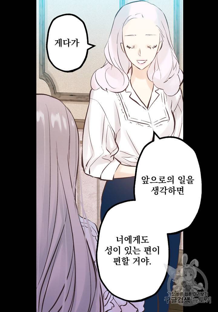 뜻대로 하세요 120화 28