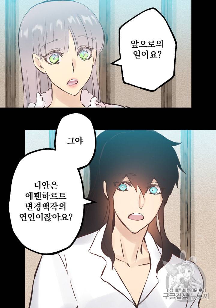 뜻대로 하세요 120화 29