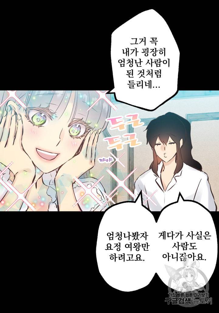 뜻대로 하세요 120화 31