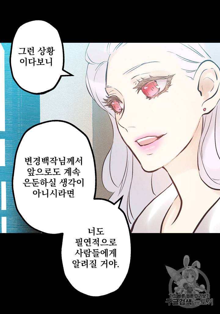 뜻대로 하세요 120화 32