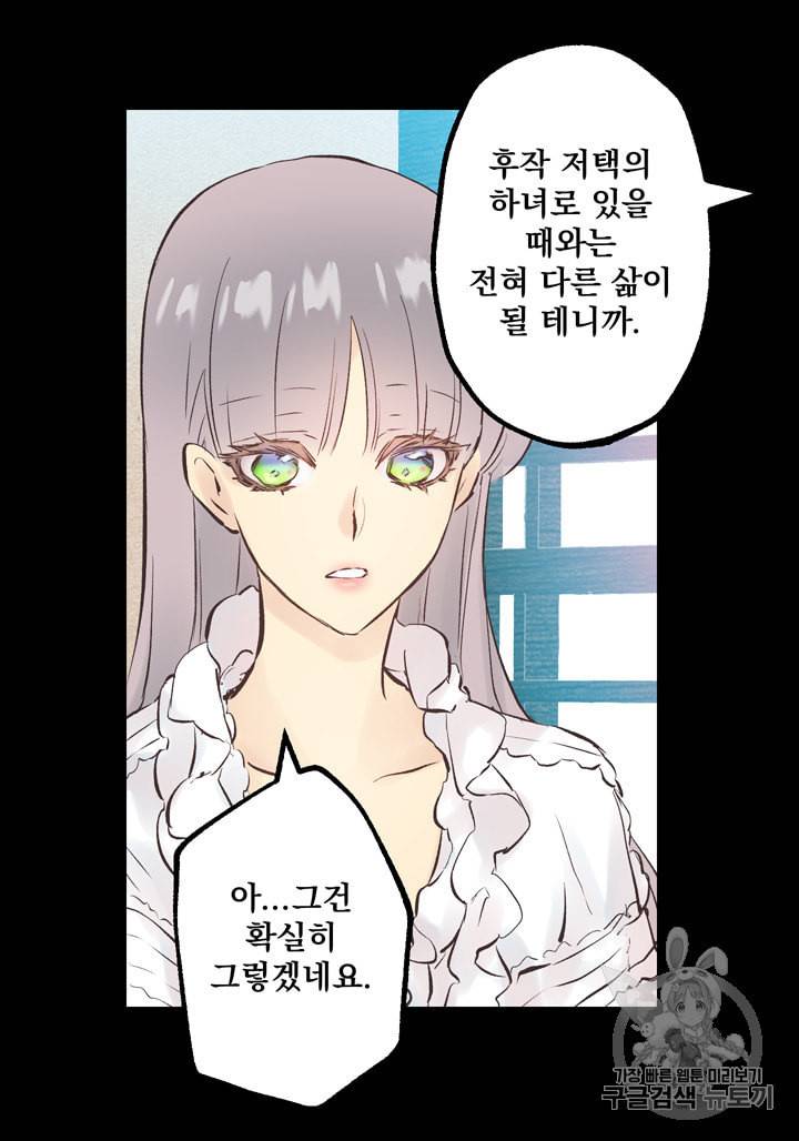 뜻대로 하세요 120화 33