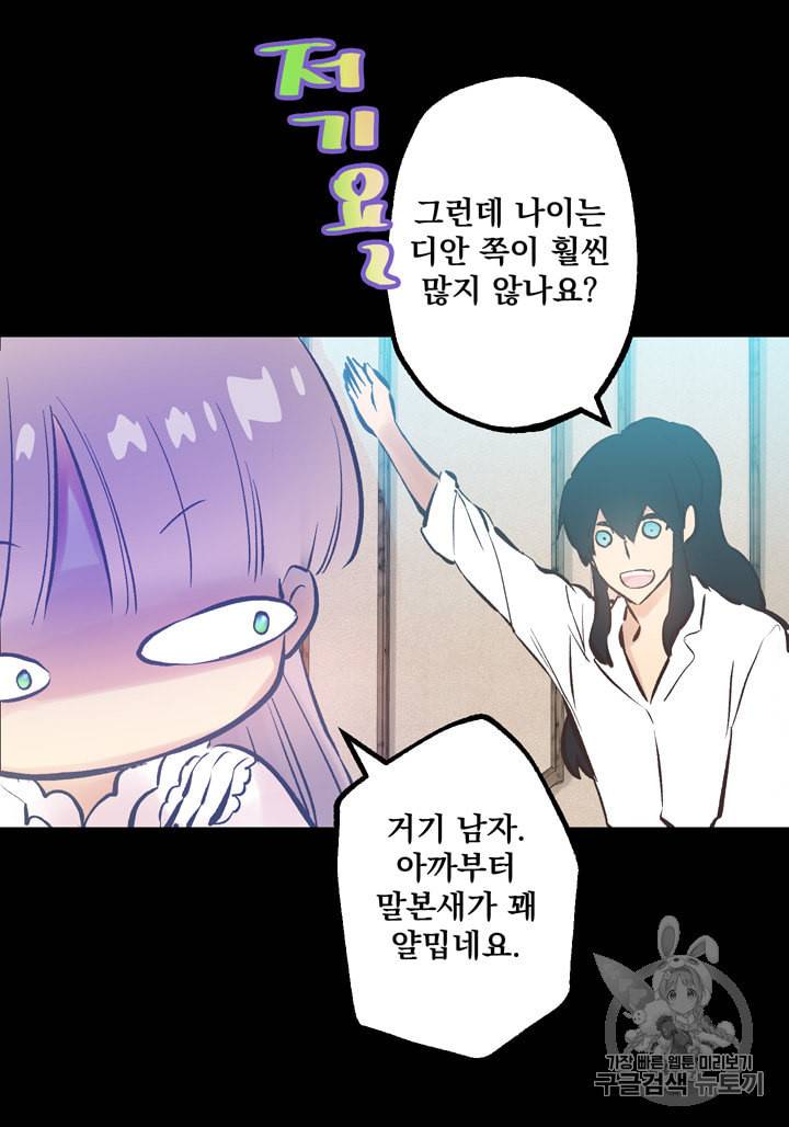 뜻대로 하세요 120화 38