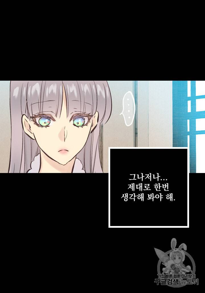 뜻대로 하세요 120화 39