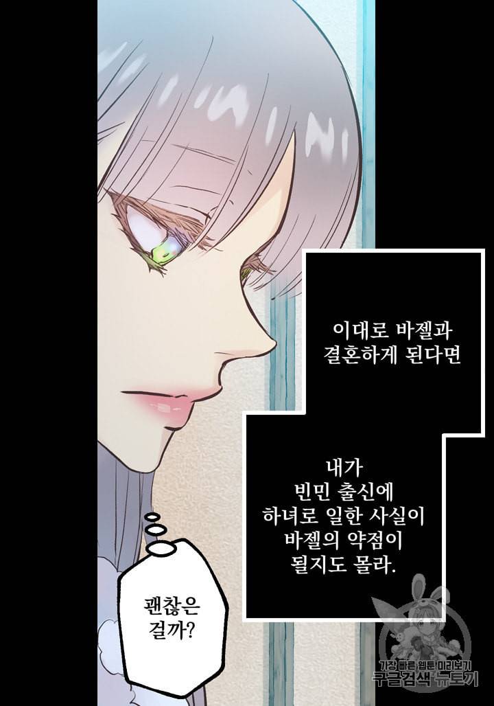 뜻대로 하세요 120화 40